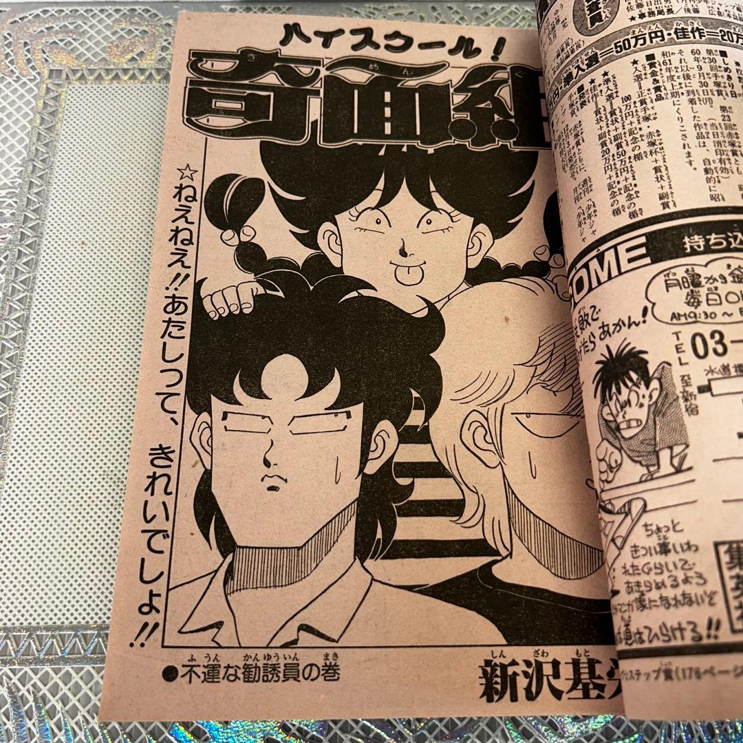 週刊少年ジャンプ 1985年　鳥山明　DRAGON BALL　ドラゴンボール