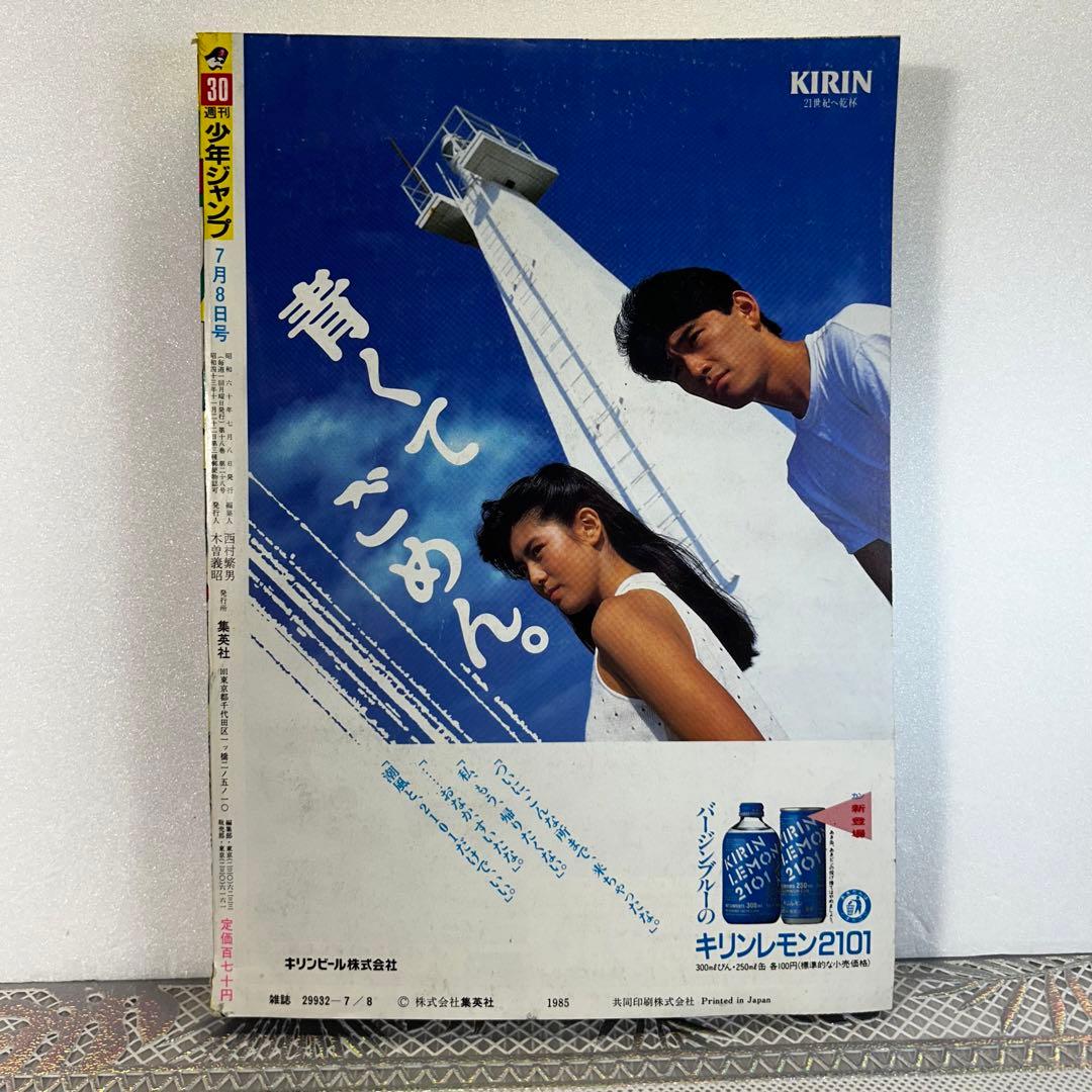 週刊少年ジャンプ 1985年　鳥山明　DRAGON BALL　ドラゴンボール