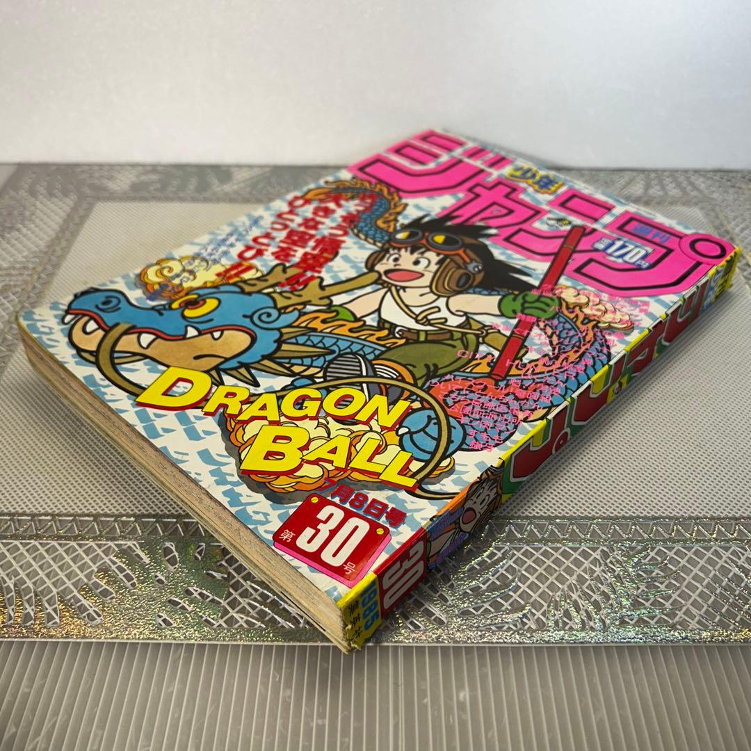 週刊少年ジャンプ 1985年　鳥山明　DRAGON BALL　ドラゴンボール