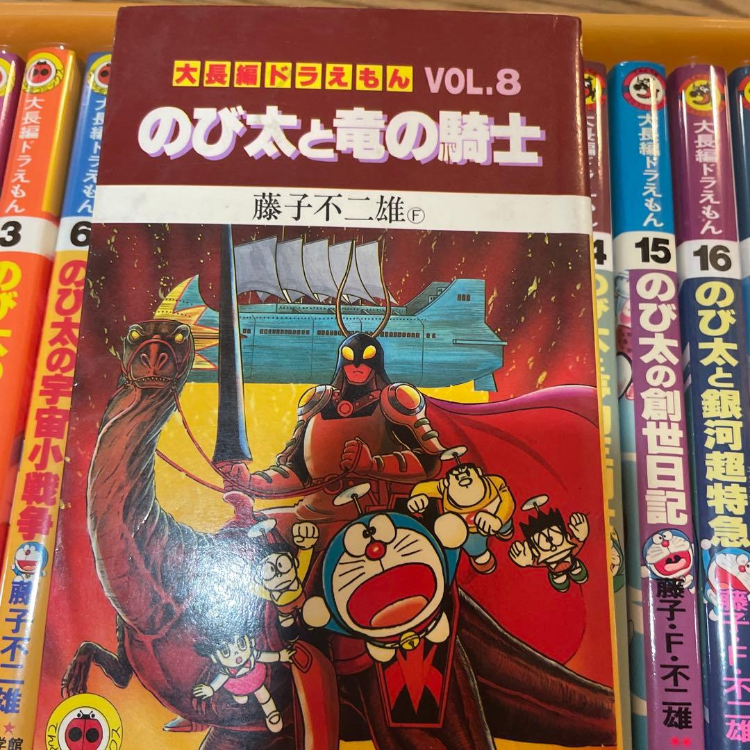大長編ドラえもん　22冊　初版18冊　藤子F不二雄