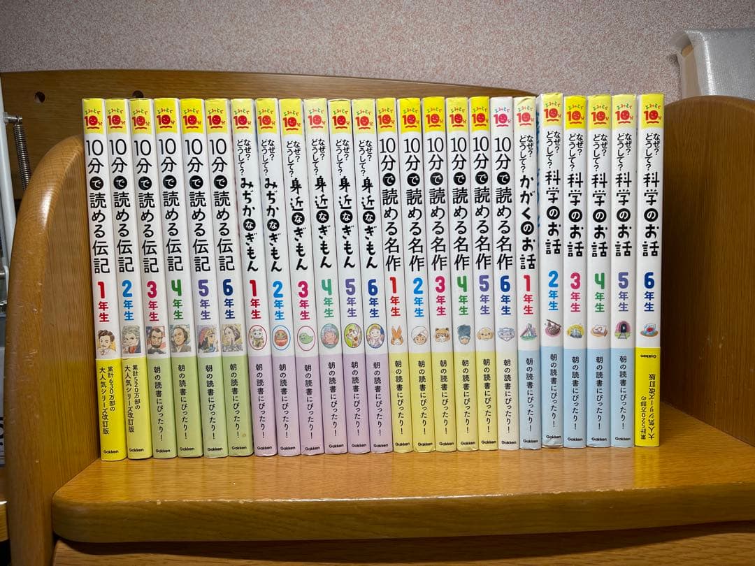なぜ?どうして?10分で読める1-6年生24冊2.4