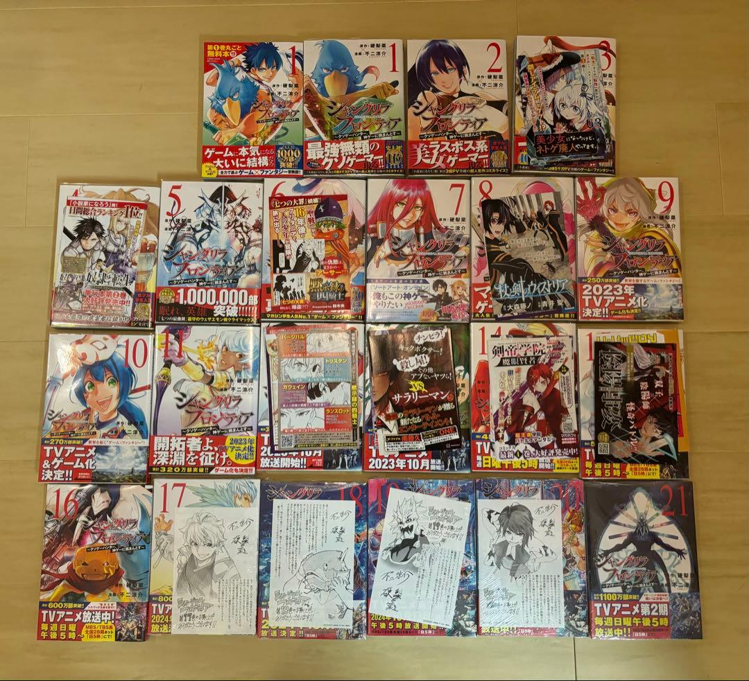 シャングリラフロンティア全巻