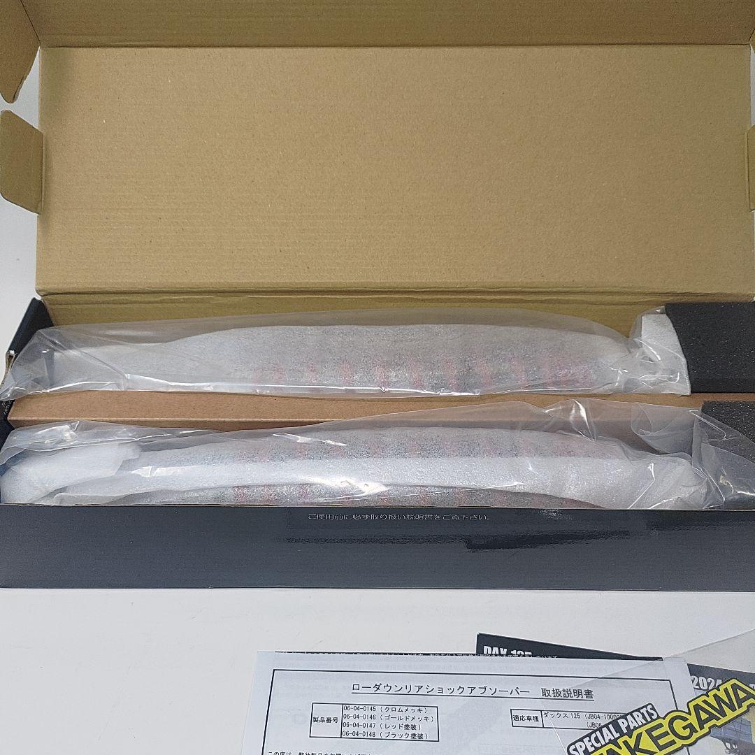 SP武川 ローダウンリアショックアブソーバー 10mmダウン レッド 2本セット