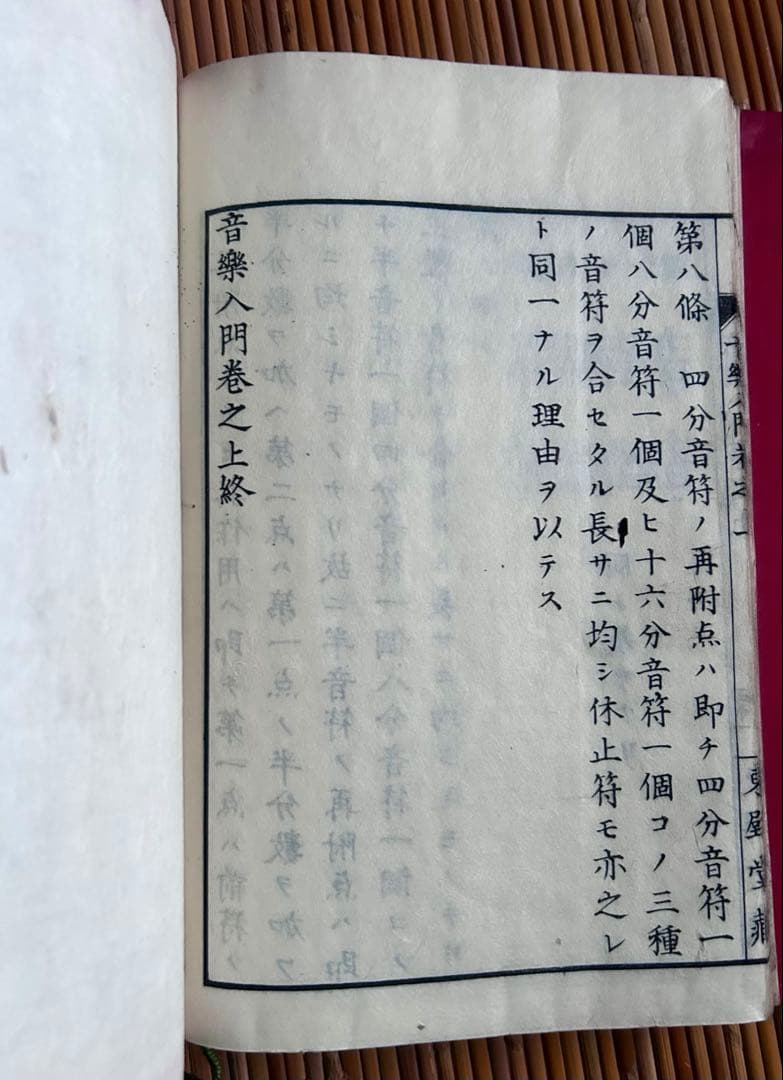 音樂入門 上下巻 恒川鐐之助 著 明治20年10月5日刻成