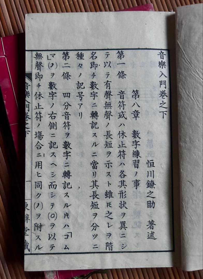 音樂入門 上下巻 恒川鐐之助 著 明治20年10月5日刻成