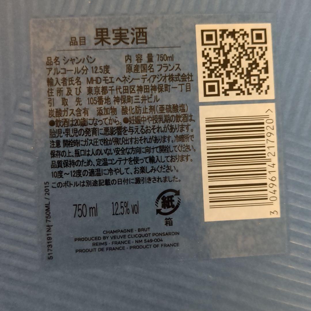 オーデマピゲ　シャンパン　ノベルティ　ヴーヴ・クリコ