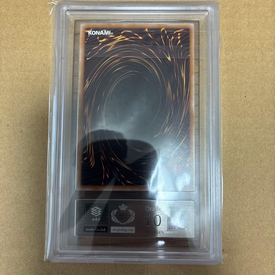 超究極魔導竜王　日版　ARS10 鑑定書付