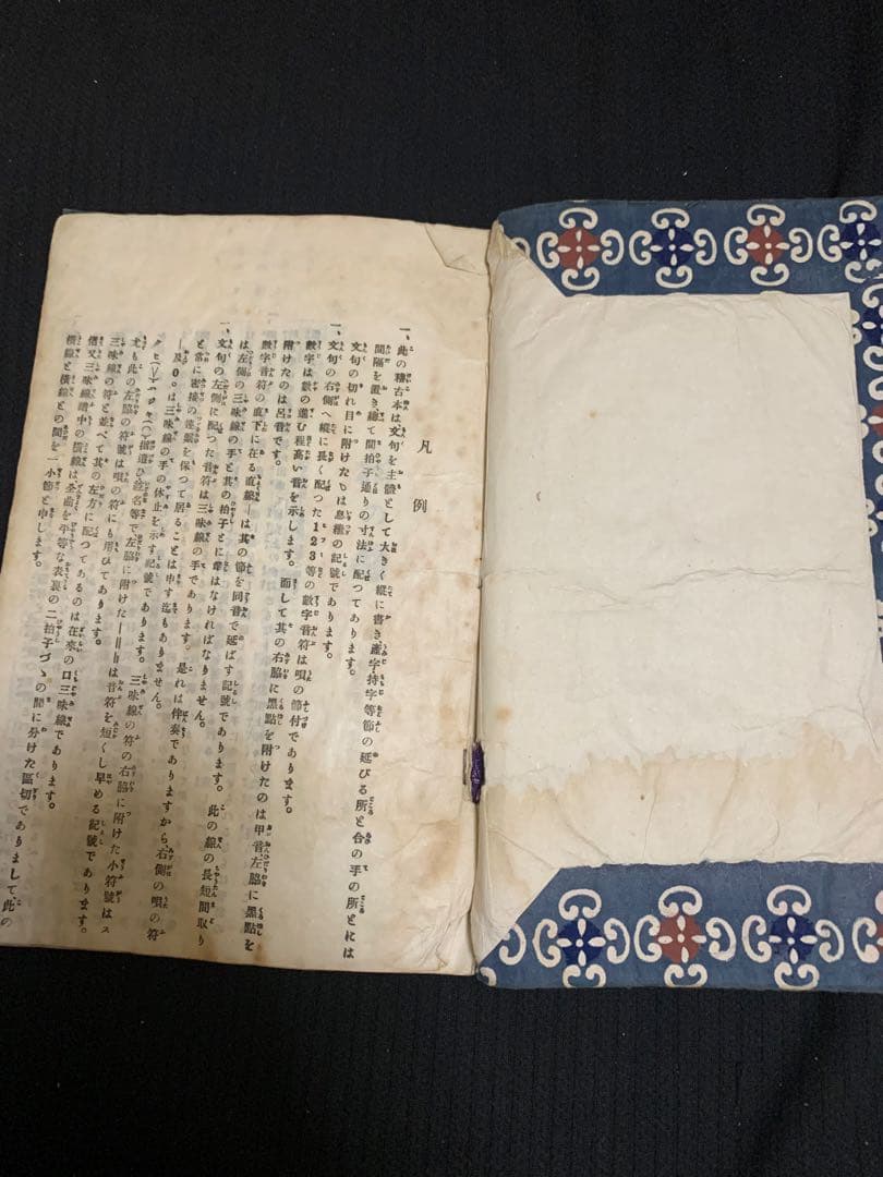 江本舜平。岡野楽器店。大正五年出版。当時物。超古書。三味線。