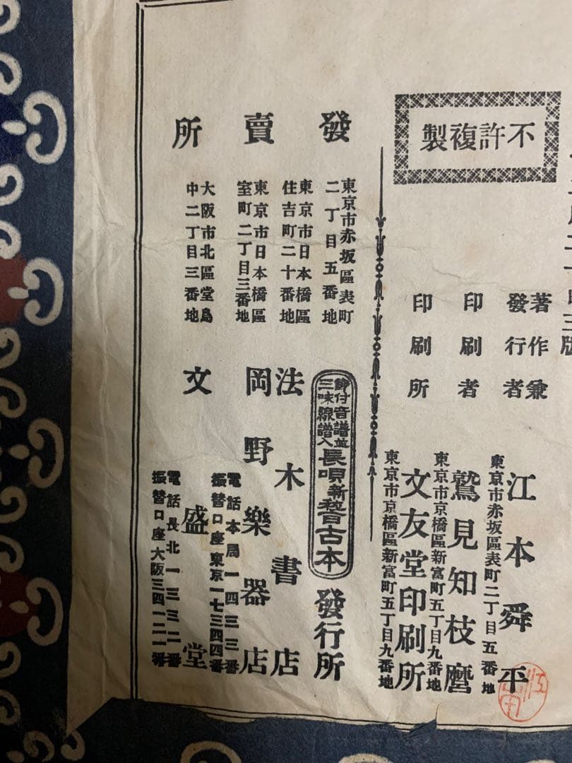 江本舜平。岡野楽器店。大正五年出版。当時物。超古書。三味線。