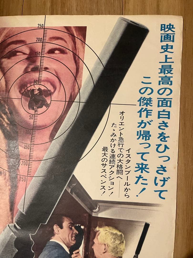 007/ロシアより愛をこめて オリジナルB2ポスターコネリージェームズボンド