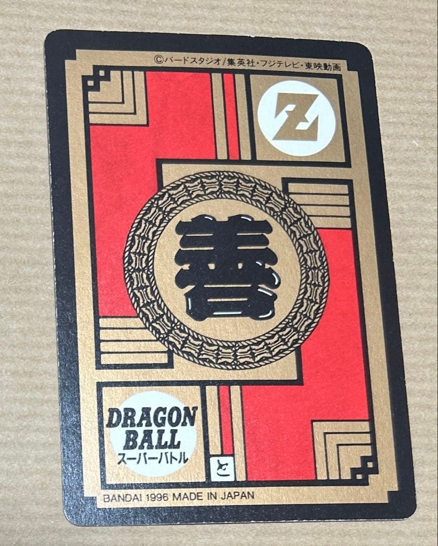 【大幅値下げ】ドラゴンボールカードダス No.6(1996年)隠れプリズムカード