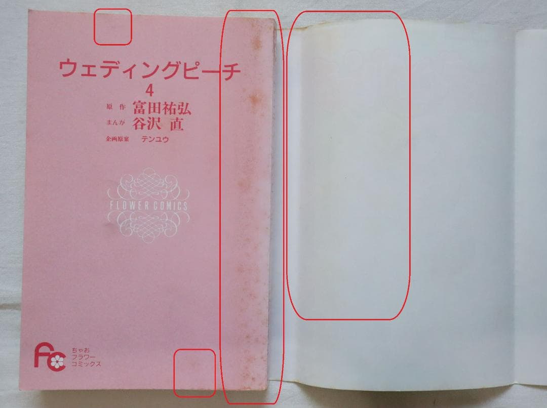 ウェディング・ピーチ 全6巻 富田祐弘 谷沢直／全巻セット ウエディング・ピーチ