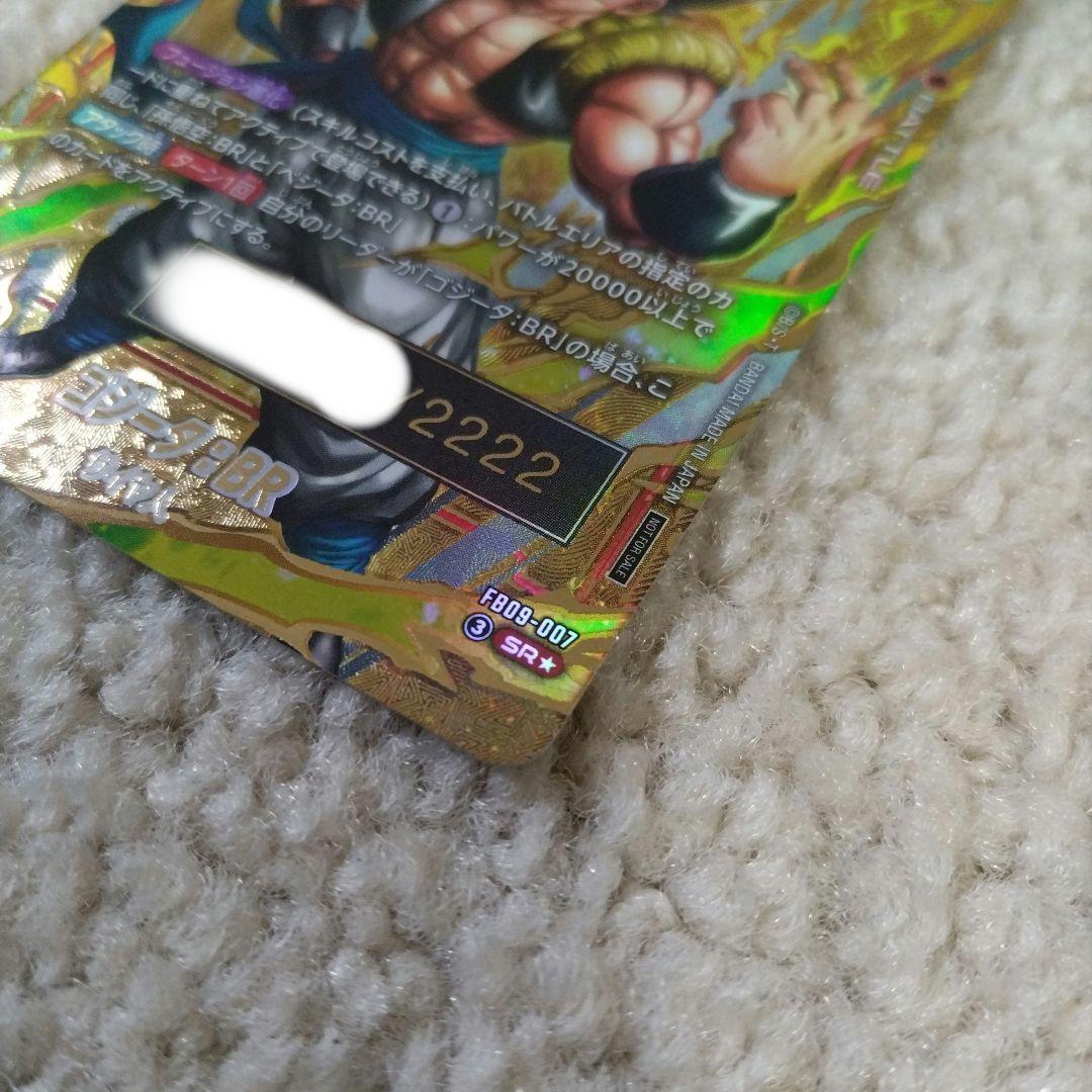 ゴジータ　シリアル　フュージョンワールド