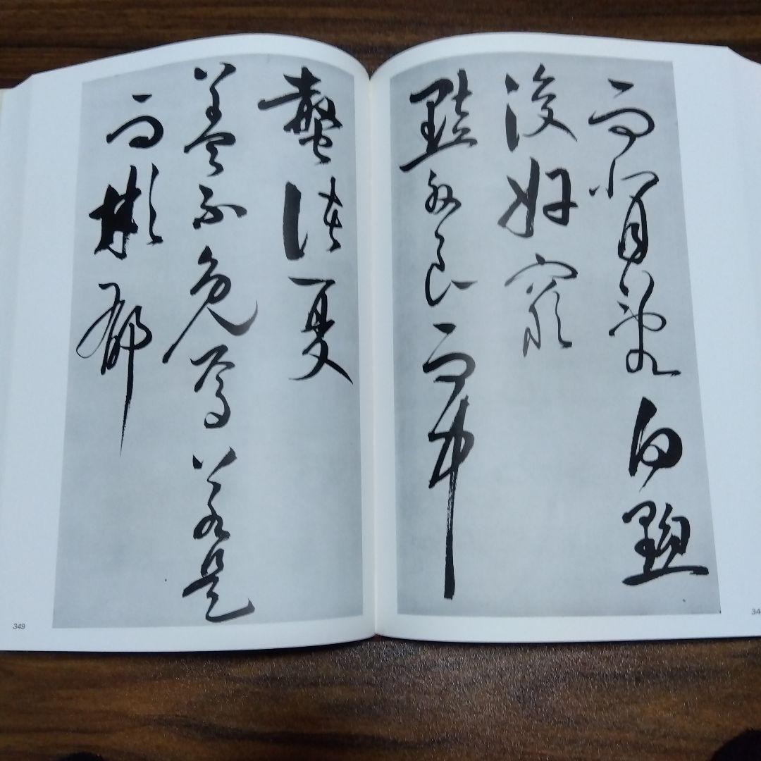 書跡名品叢刊 [合訂版] セット④ 22巻～28巻(外函有り)