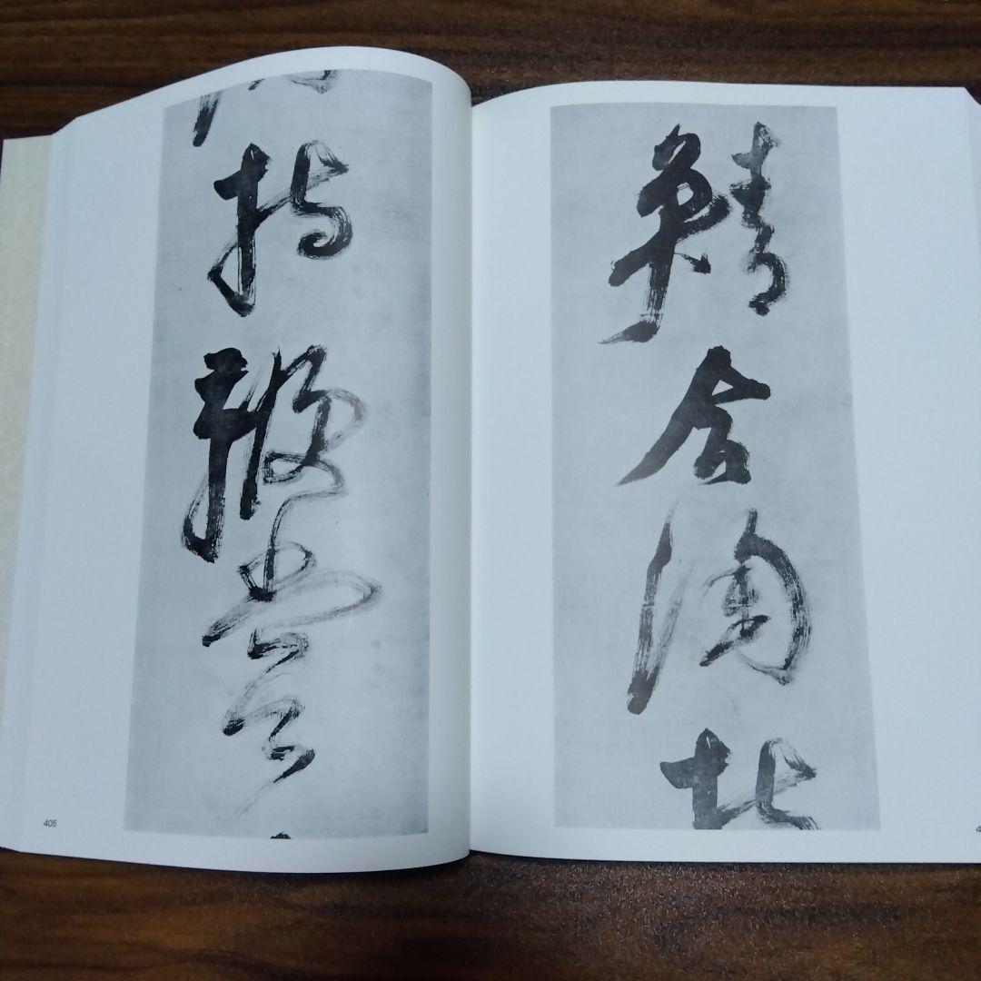 書跡名品叢刊 [合訂版] セット④ 22巻～28巻(外函有り)