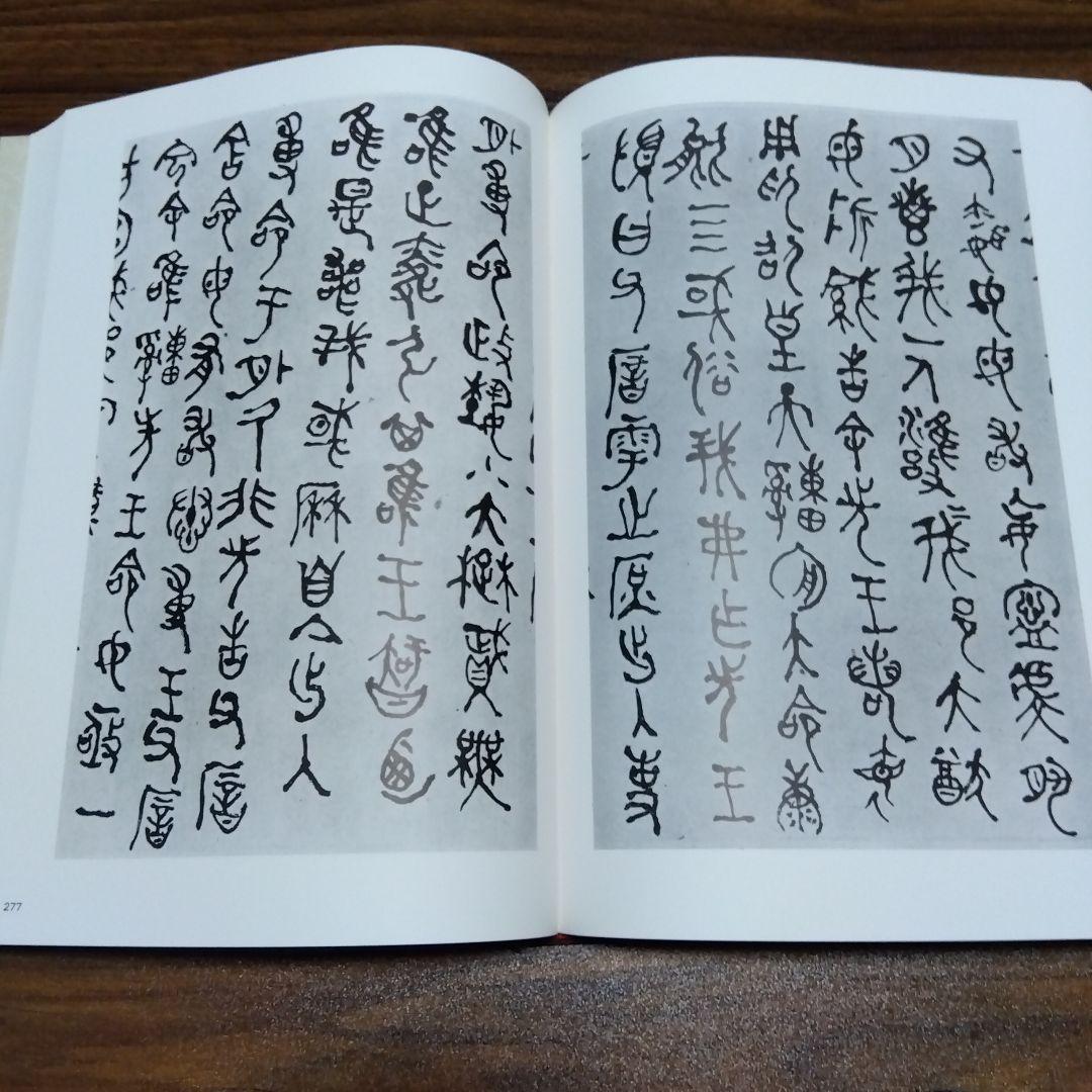 書跡名品叢刊 [合訂版] セット④ 22巻～28巻(外函有り)