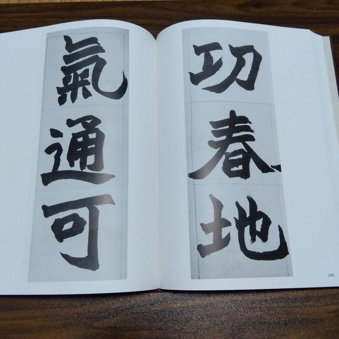 書跡名品叢刊 [合訂版] セット④ 22巻～28巻(外函有り)