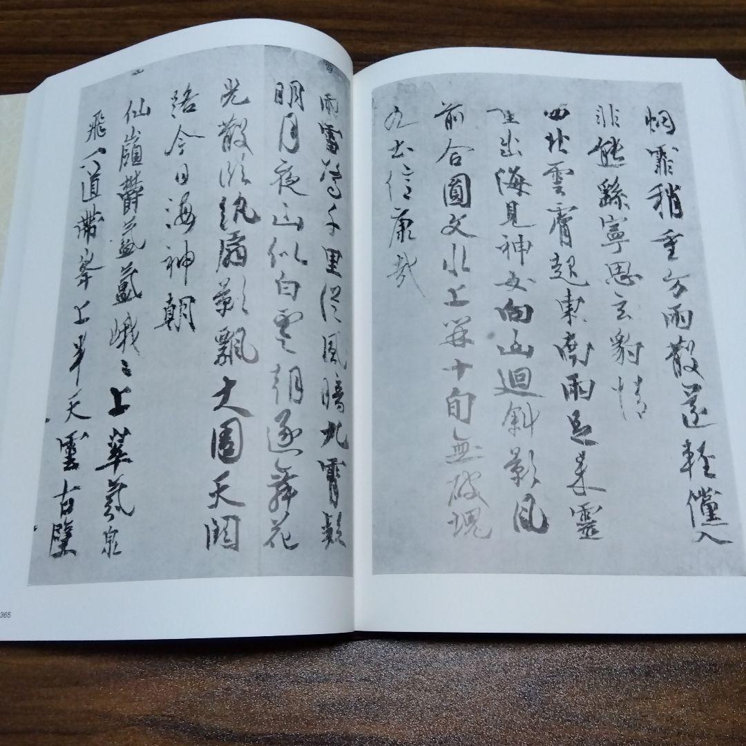 書跡名品叢刊 [合訂版] セット④ 22巻～28巻(外函有り)