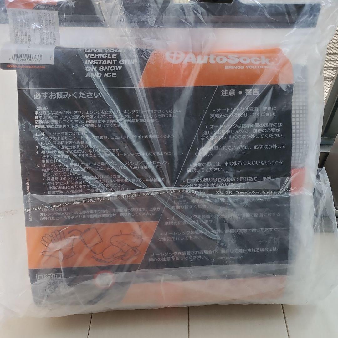 AutoSock 高性能タイヤソックス