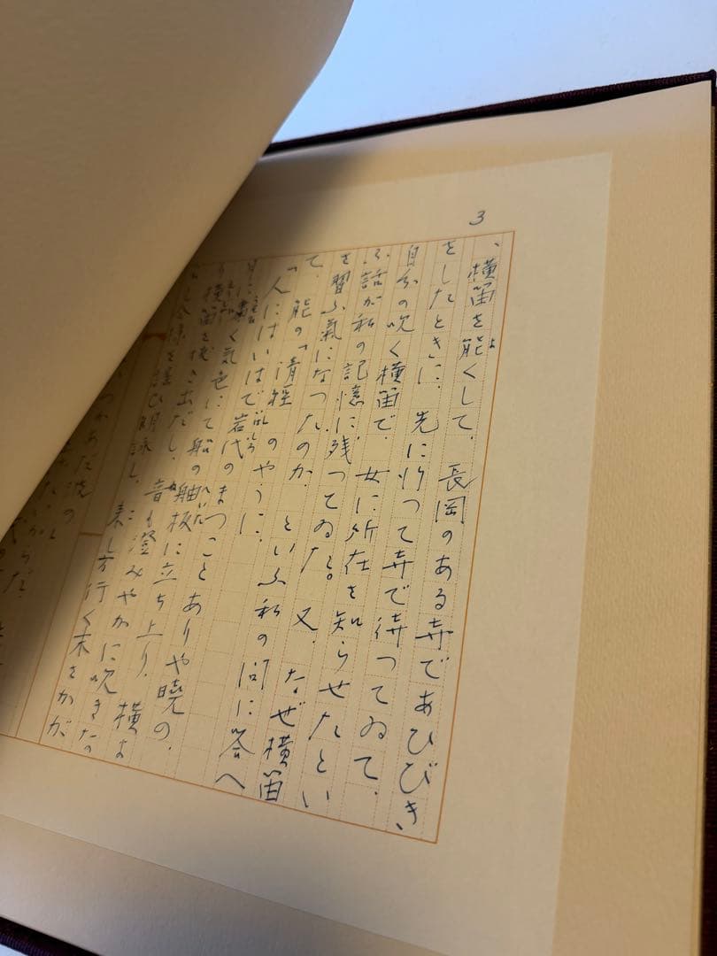 陵王 三島由紀夫 自筆原稿完全復元版 講談社 限定1500部