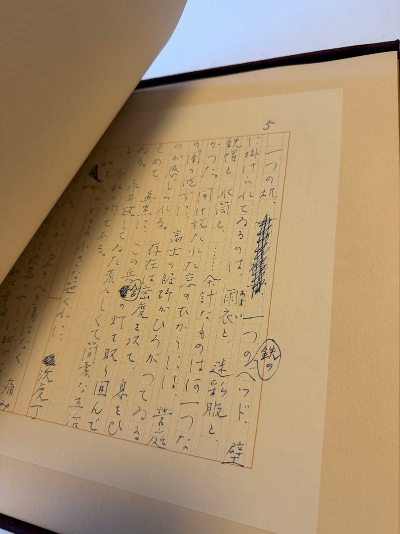 陵王 三島由紀夫 自筆原稿完全復元版 講談社 限定1500部