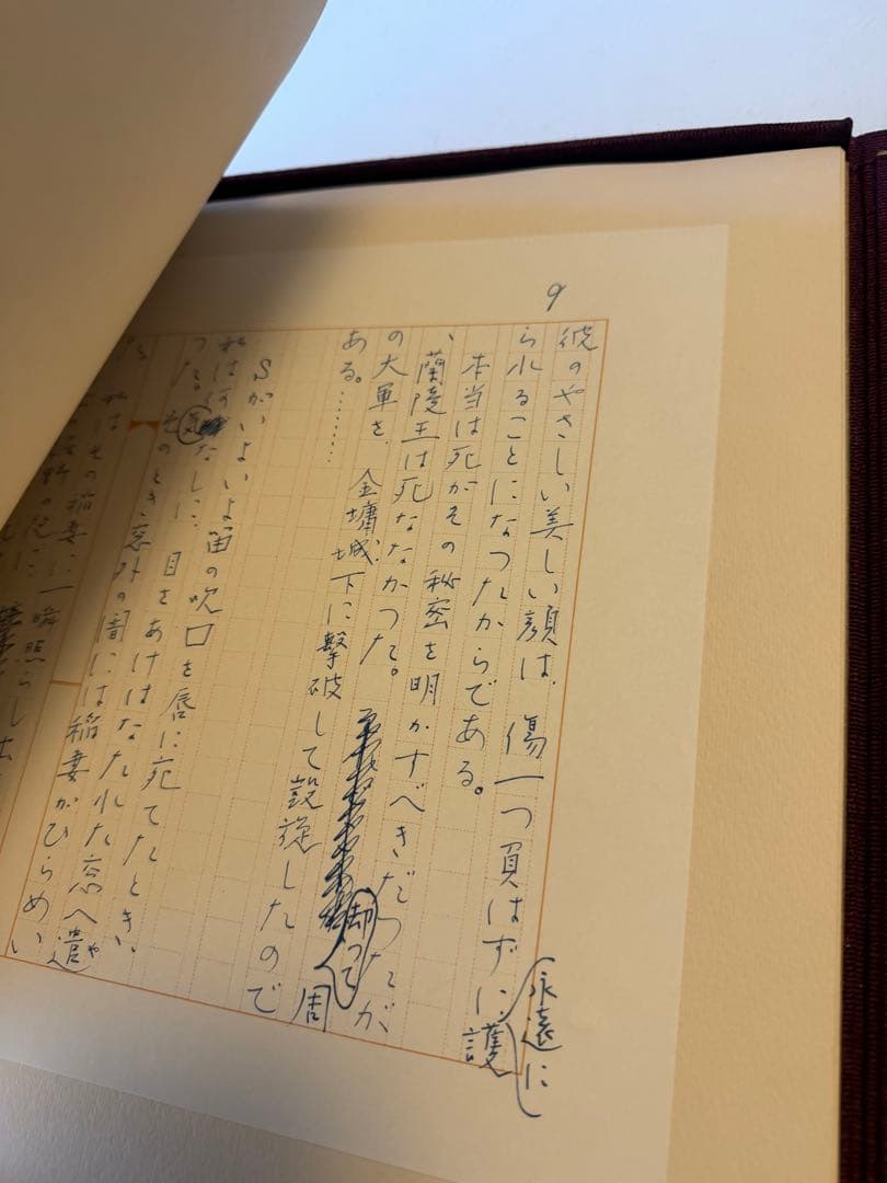 陵王 三島由紀夫 自筆原稿完全復元版 講談社 限定1500部