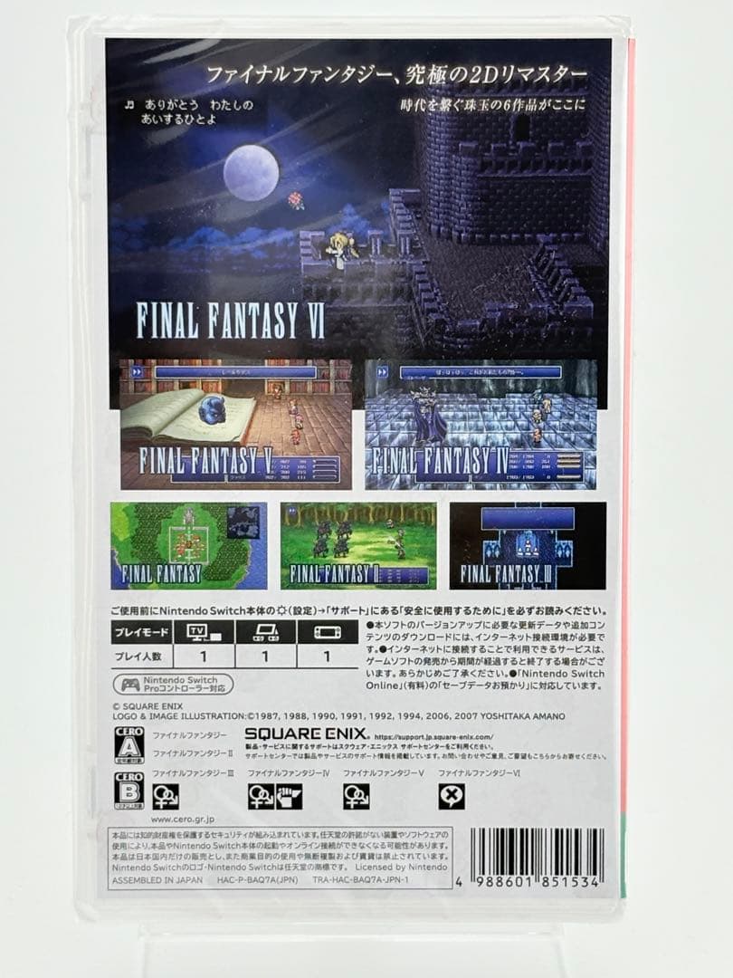 ファイナルファンタジー I-VI ピクセルリマスター メモリアルパッケージ