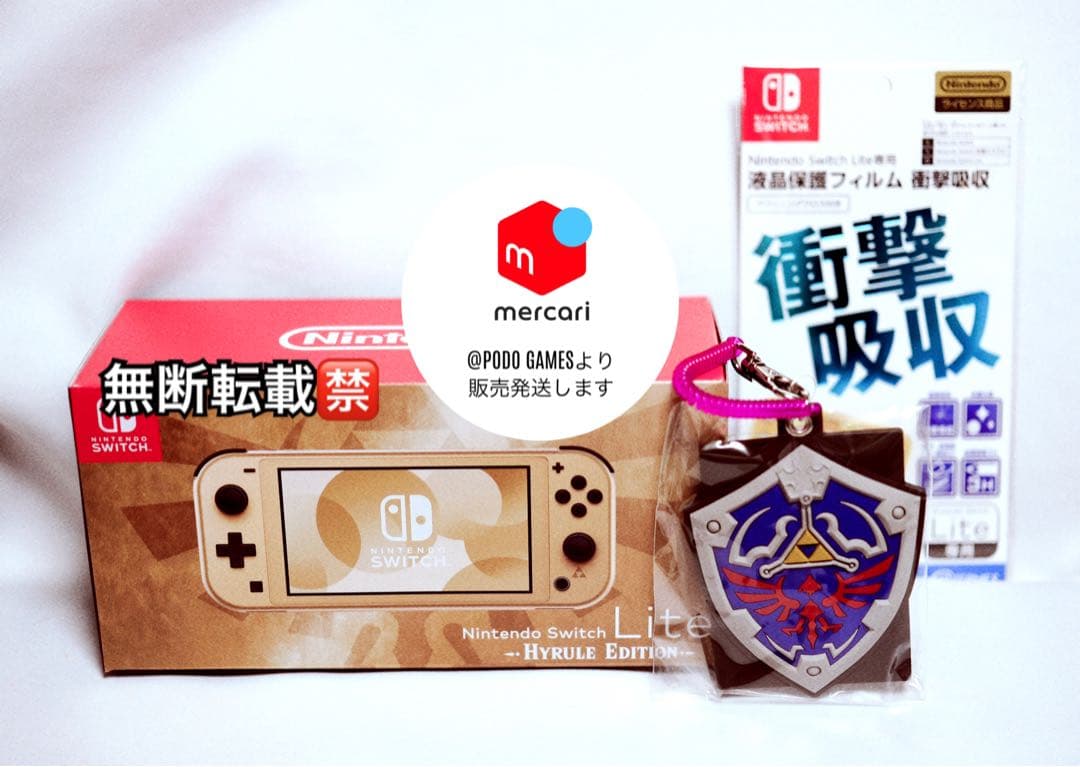 Nintendo Switch Lite ハイラルエディション、パスケース付