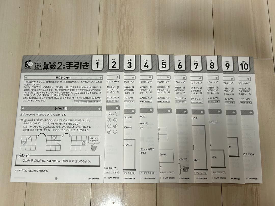 しちだ式　思考力算数 2年　1〜10巻　未記入　切り離し済