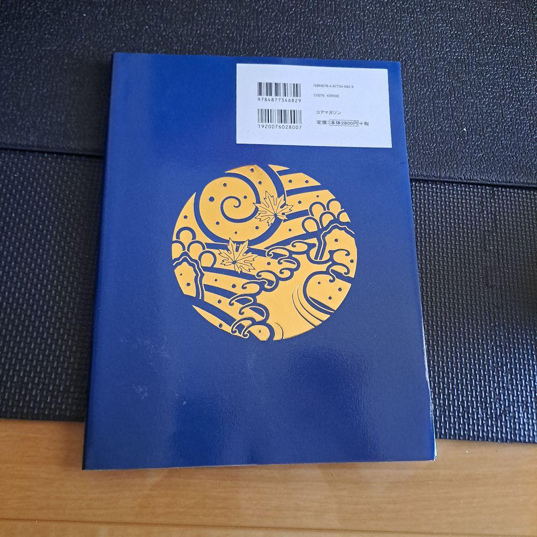 【やまだ】日本伝統刺青 アートブック