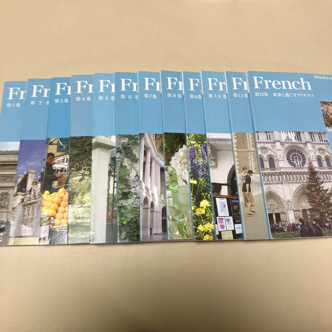 スピードラーニング⭐︎French 全12巻セット