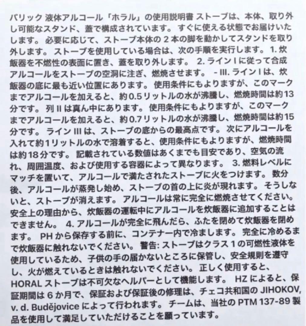 チェコ軍　アルコールストーブ