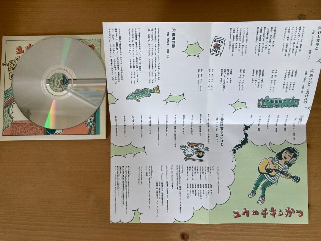 ユウのチキンかつ チリヌルヲワカ　7188