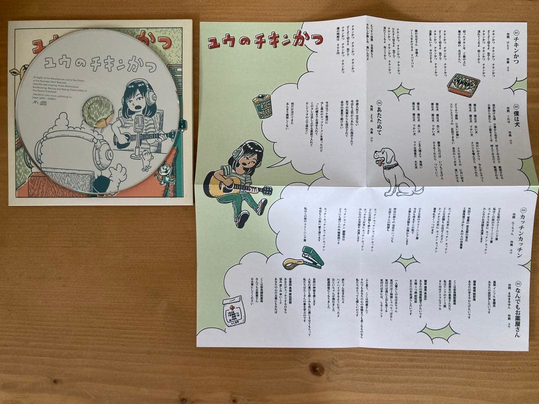 ユウのチキンかつ チリヌルヲワカ　7188