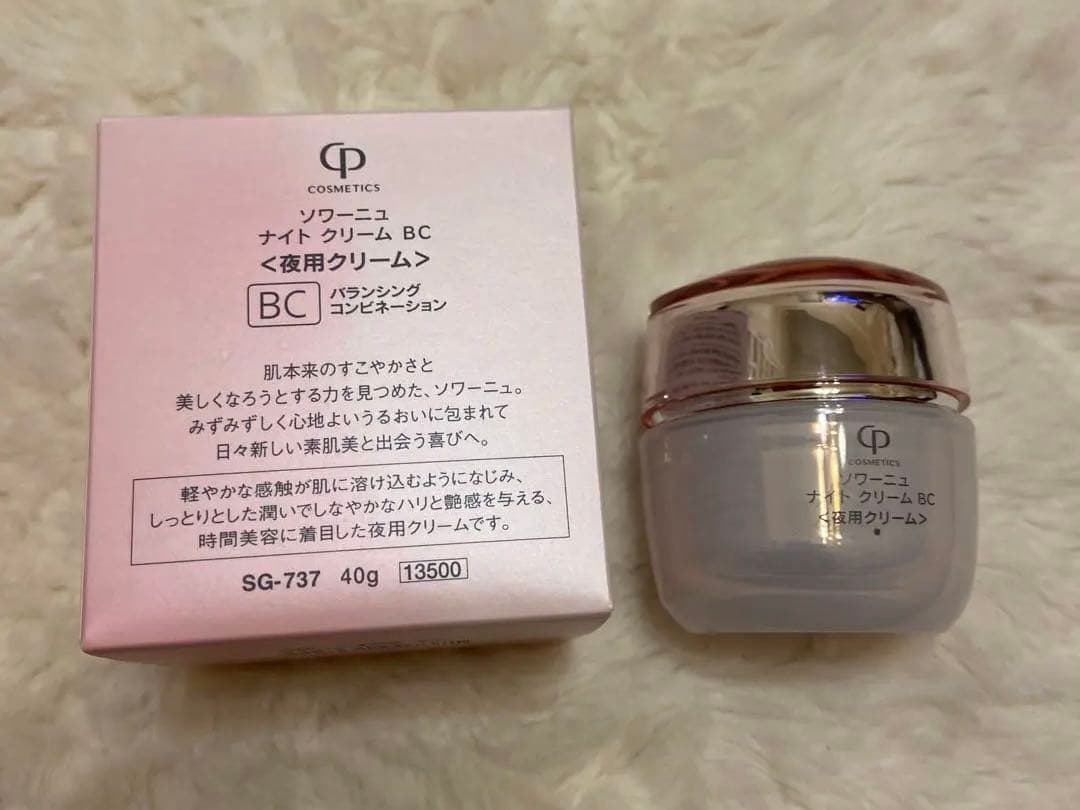 新品 SOIGNE クリーム ナイトクリーム BC