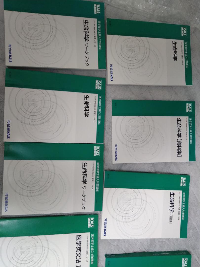 河合塾KALS 2022年度 医学部学士編入対策講座セット