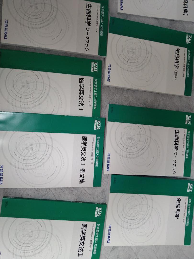 河合塾KALS 2022年度 医学部学士編入対策講座セット