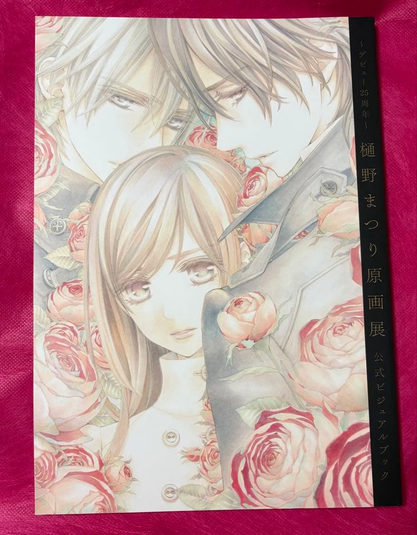 ヴァンパイア騎士原画展　公式ビジュアルブック　イラスト集　樋野まつり