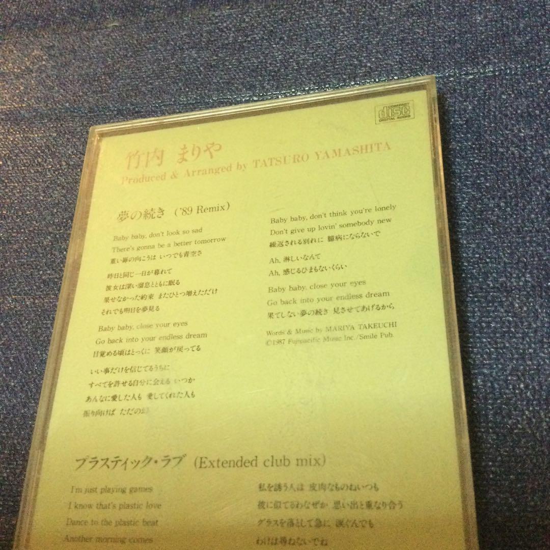 竹内まりや　8センチ8cmシングル　夢の続き89 REMIX プラスティックラブ