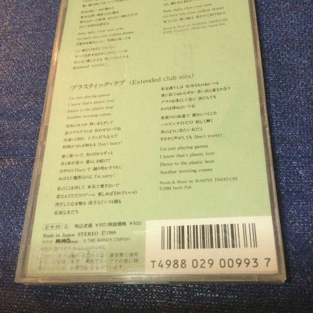 竹内まりや　8センチ8cmシングル　夢の続き89 REMIX プラスティックラブ