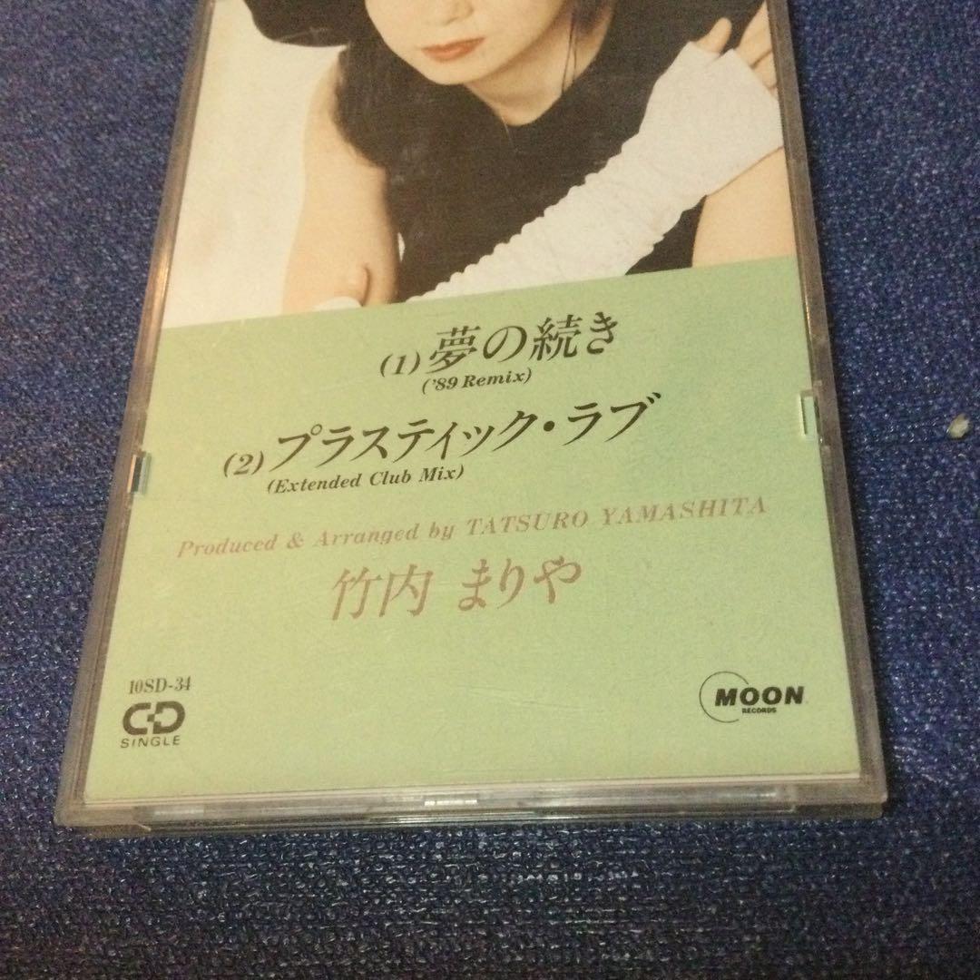 竹内まりや　8センチ8cmシングル　夢の続き89 REMIX プラスティックラブ