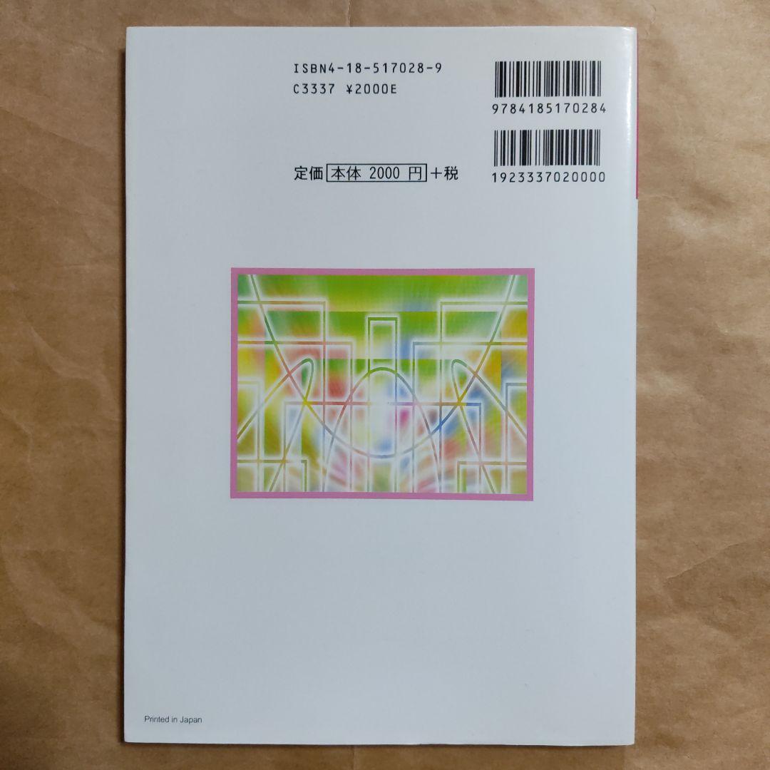 小学生に幾何学を教えよう　21世紀型授業づくり　89 横地清