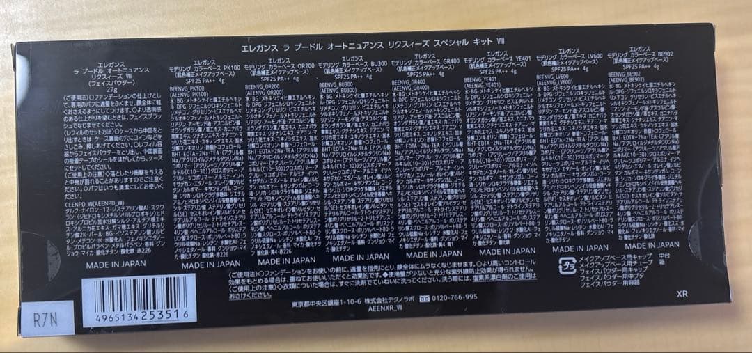 エレガンス　ラ　プードル　オートニュアンス　リクスィーズ　スペシャル　キット　Ⅷ