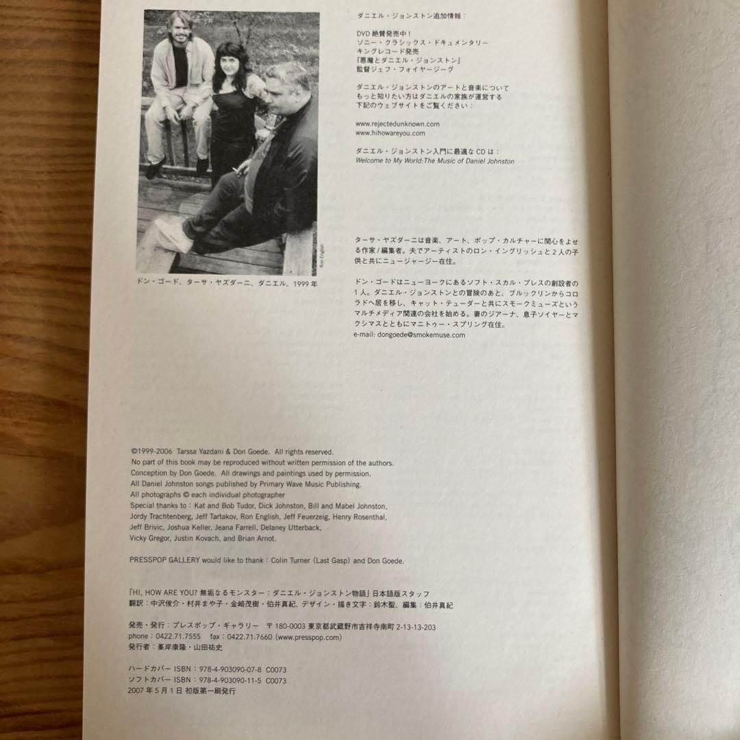 HI HOW ARE YOU? 無垢なるモンスター:ダニエル・ジョンストン物語