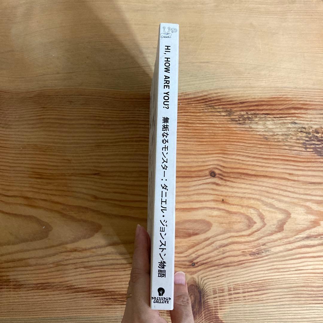 HI HOW ARE YOU? 無垢なるモンスター:ダニエル・ジョンストン物語