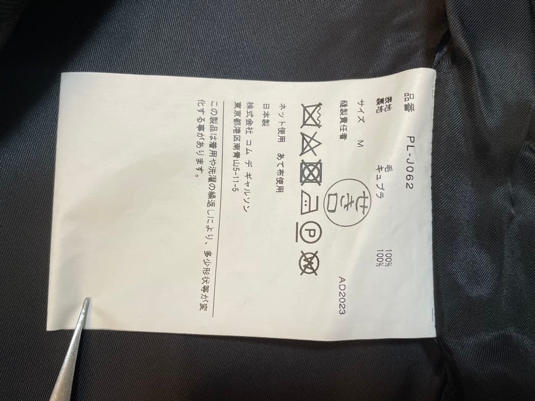 ギャルソン オムプリュス 23AW BIG SHOULDER CAPEJKT