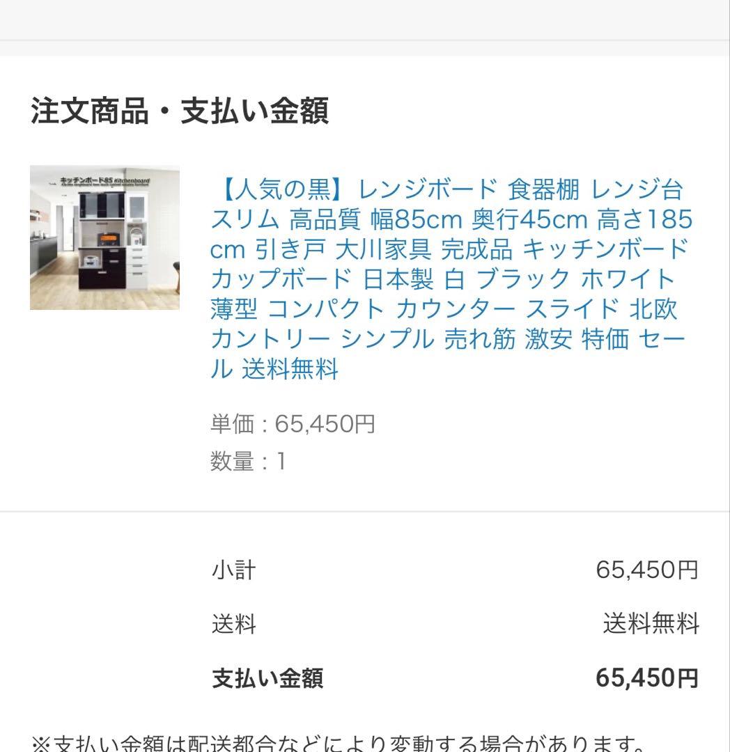 【美品】食器棚・キッチンボード85 ホワイト・ブラック