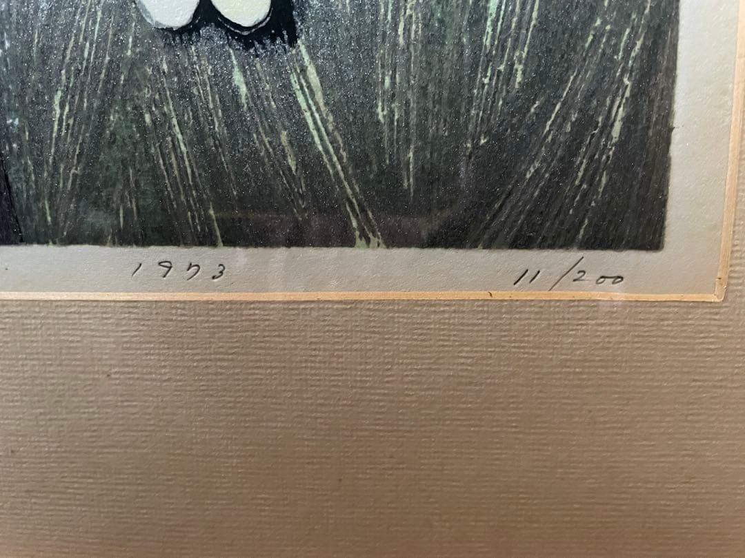 池田修造　木版画