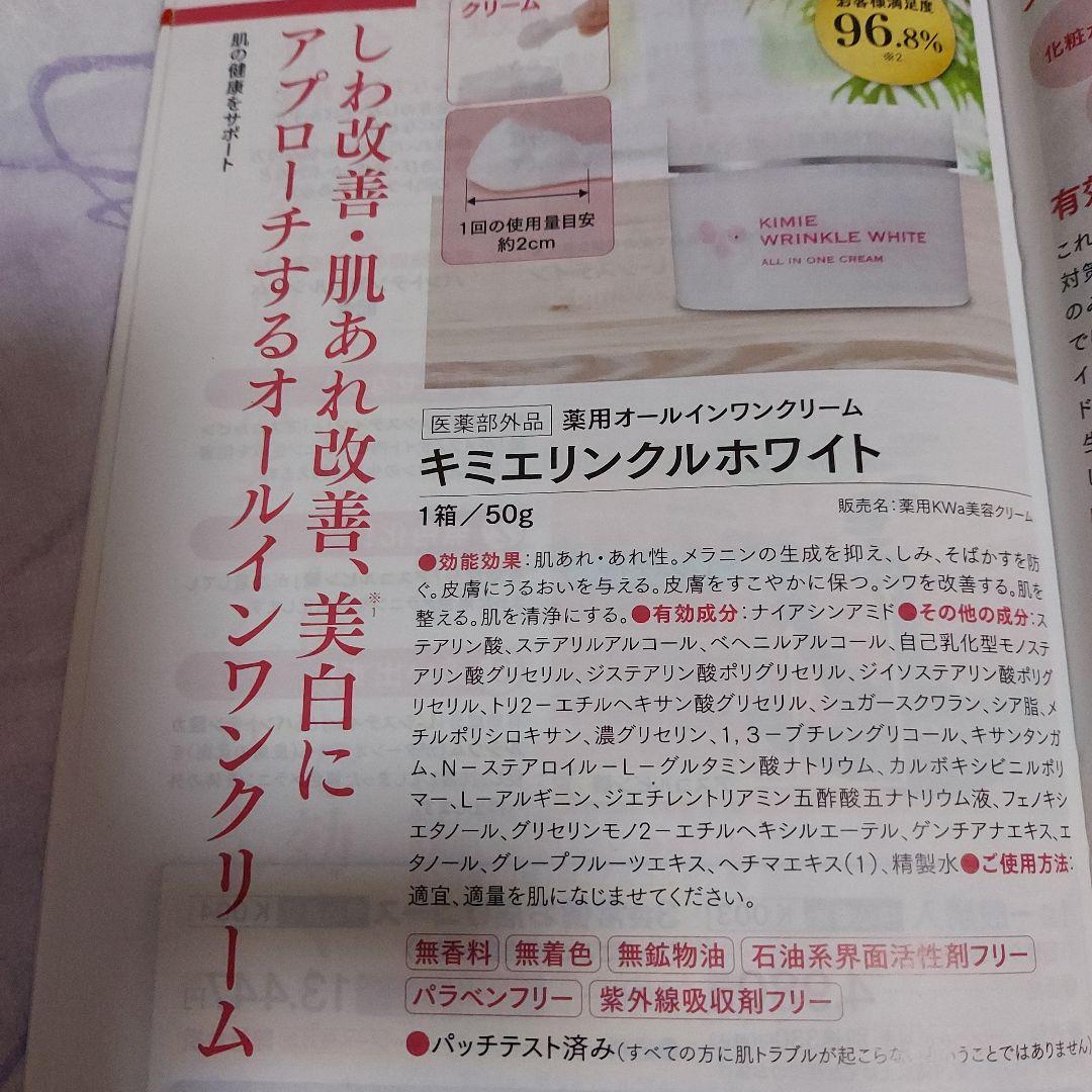 薬用オールインワンクリーム キミエ リンクルホワイト 50g × 2個