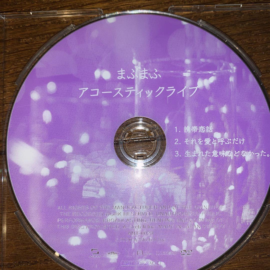 まふまふ　アコースティックライブDVD（非売品）